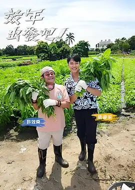 番茄影视 奔跑吧12